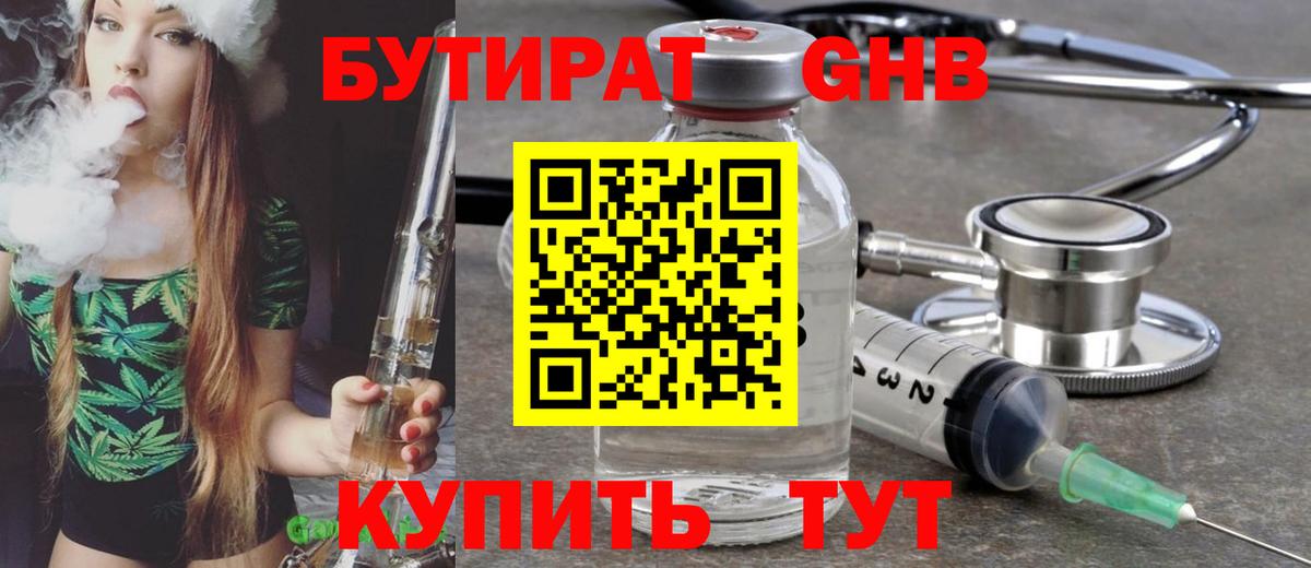 БУТИРАТ  БУТИРАТ BDO  Вход с VPN  Лысьва 