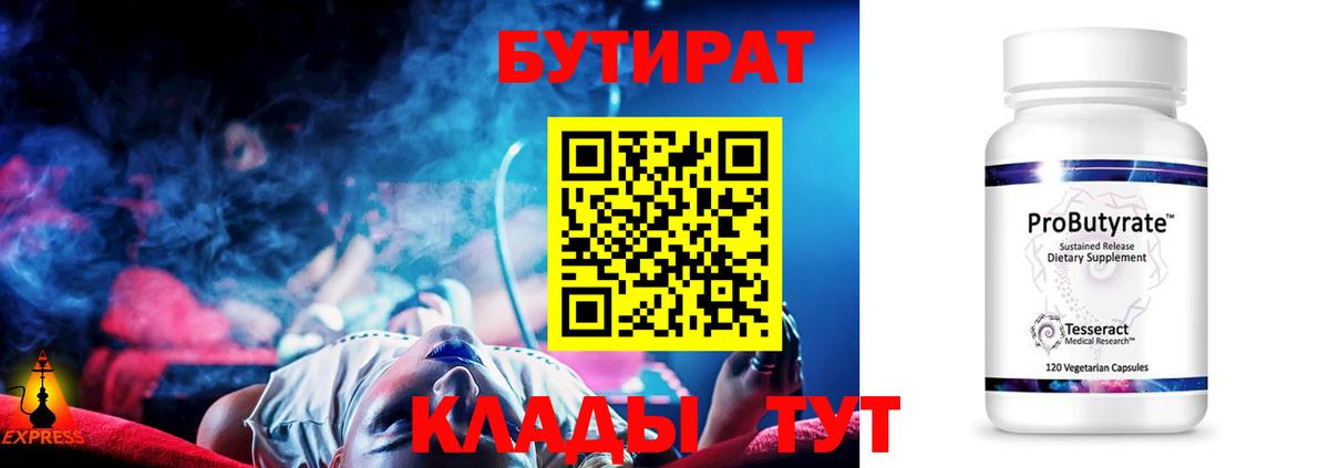 БУТИРАТ BDO Лысьва