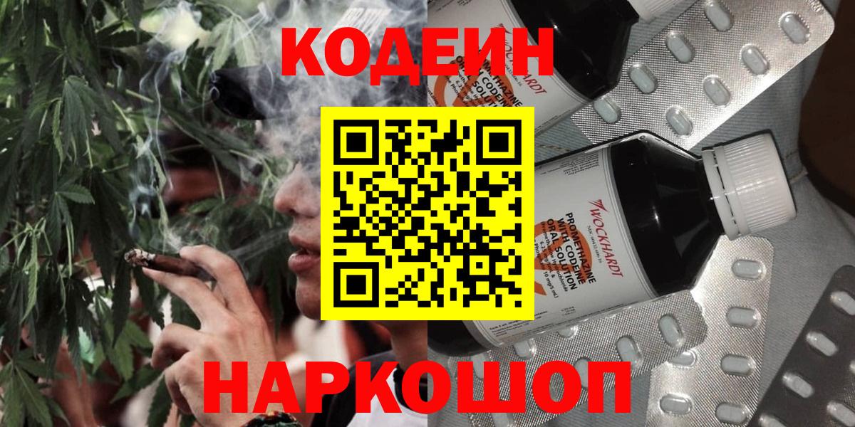 Codein Purple Drank Лысьва